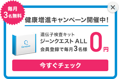 ジーンクエスト