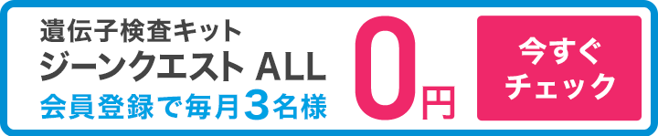 ジーンクエスト