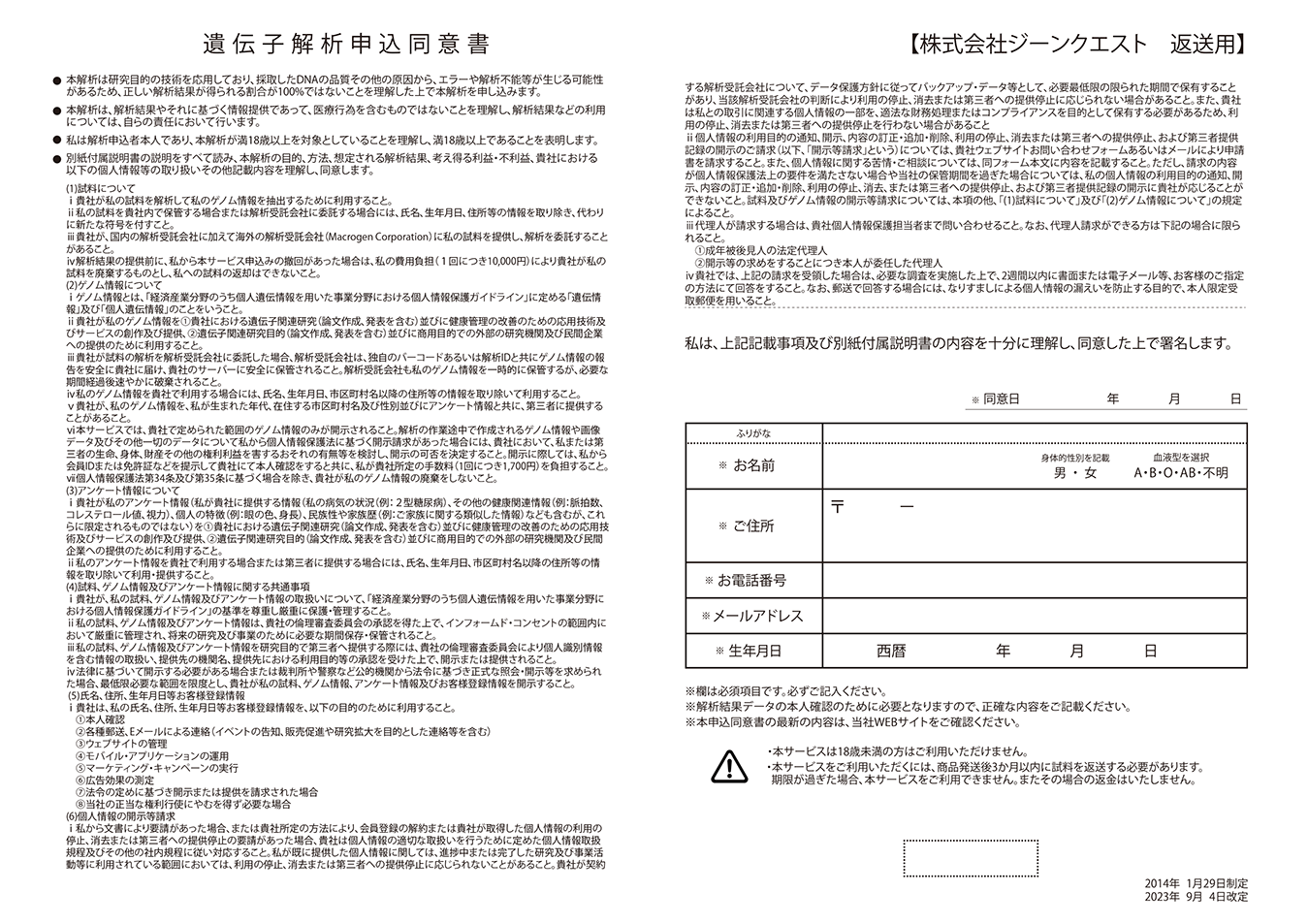 サービス申込みの同意について