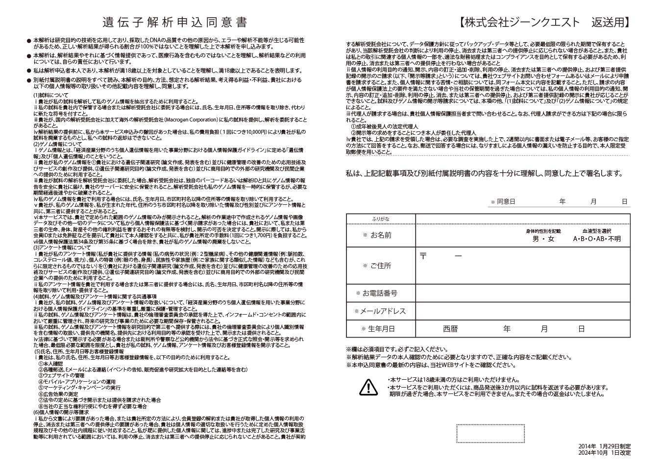 サービス申込みの同意について