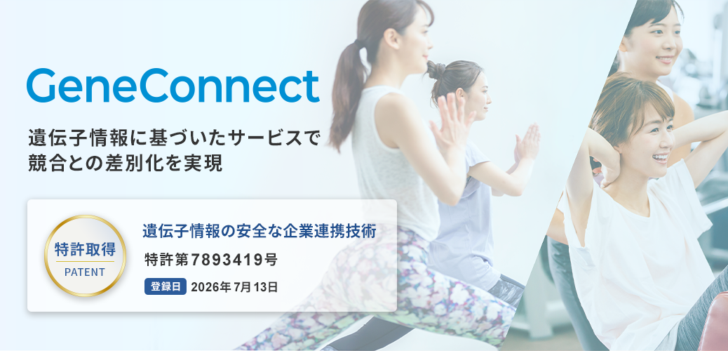 遺伝子情報の安全な企業連携技術で特許取得